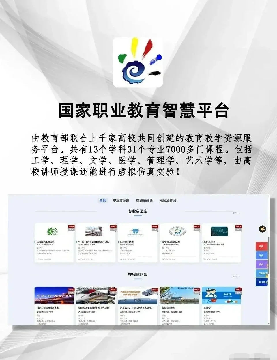 建立各种职业与工作机会，提升教育水平